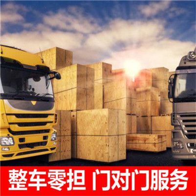 汕頭到安慶懷寧縣貨運(yùn)公司