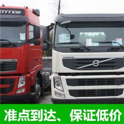 潮州到畢節(jié)威寧縣貨運(yùn)公司