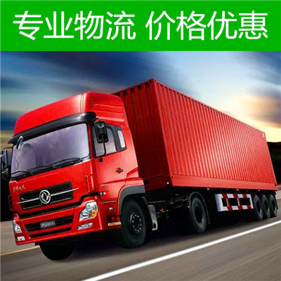 惠州到阿榮旗物流專線-惠州至阿榮旗貨運專線